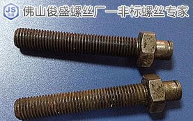 非標(biāo)螺絲定制專家 佛山市南海區(qū)俊盛標(biāo)準(zhǔn)件廠的螺栓制造工藝